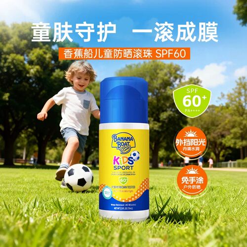 香蕉船儿童防晒滚珠SPF60+