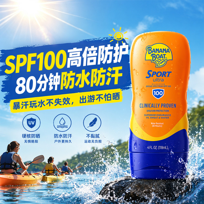 香蕉船户外运动高倍防晒霜SPF100防水防汗防紫外线出游旅行防晒