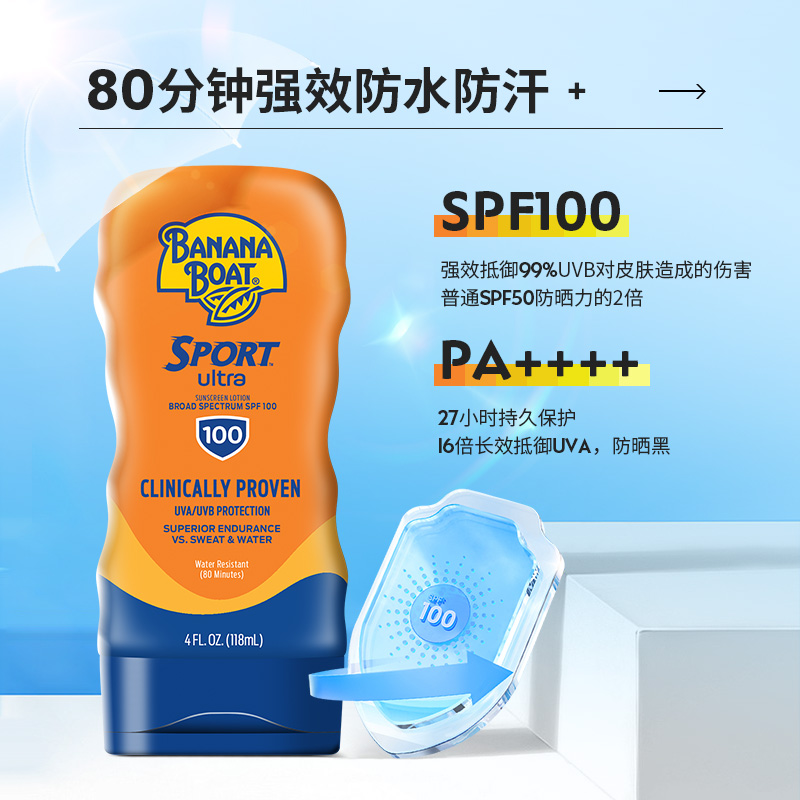 香蕉船防晒霜SPF100防水防汗