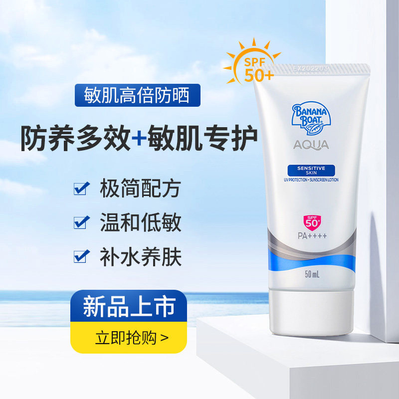 香蕉船净护防晒霜SPF50+温和水润防晒霜