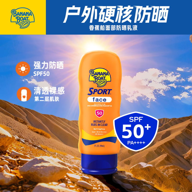 香蕉船运动面部防晒乳液SPF50防水防汗防紫外线