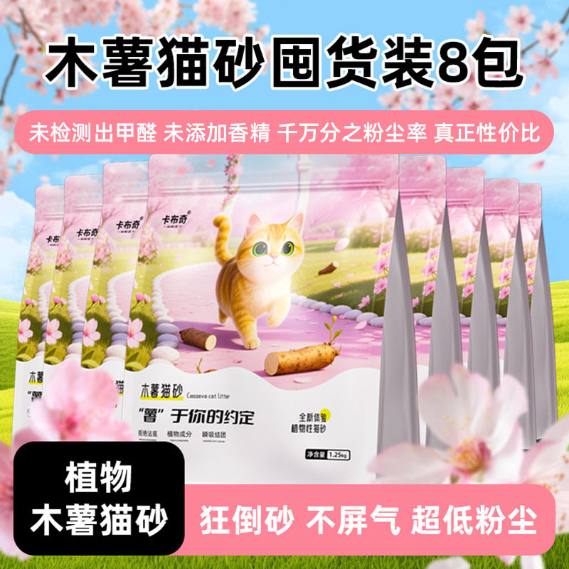 木薯猫砂近无尘不易粘底植物原料