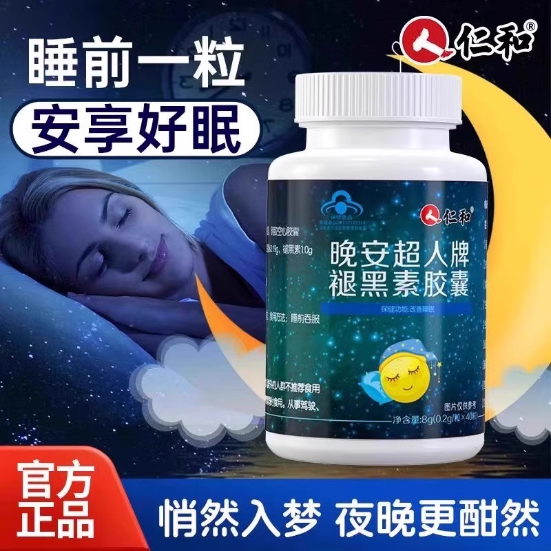 晚安超人牌褪黑素胶囊维生素b6片助眠改善睡眠退黑色素安眠睡眠片