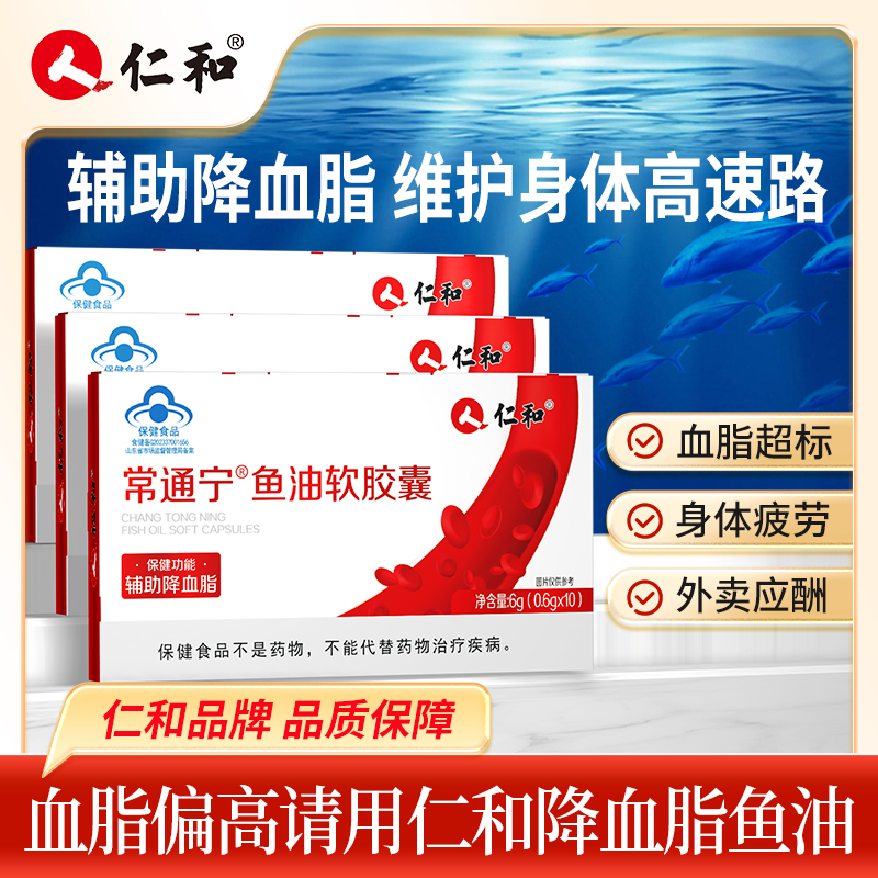 常通宁鱼油软胶囊30粒辅助降皿脂老人保养滋补家中常备