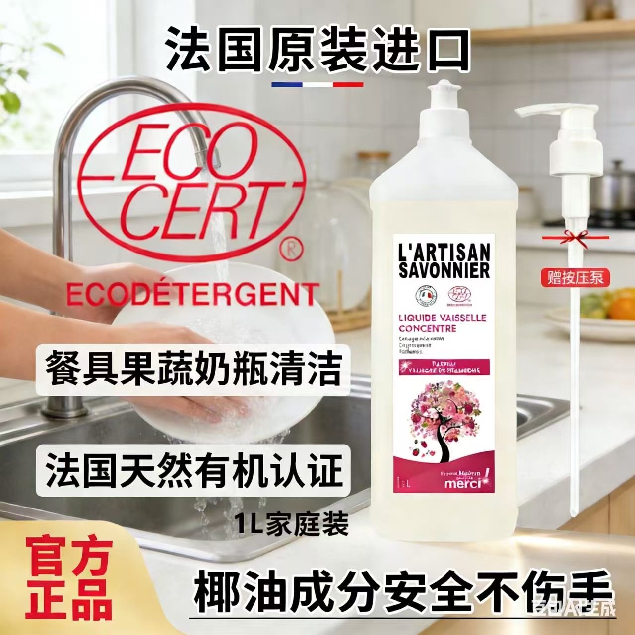 法国进口砾石实验室食品级A类植物洗洁精洗碗液不伤手果蔬清洁剂,洗护清洁剂/卫生巾/纸/香薰,浓缩洗洁精,淘宝优惠券,粉丝福利购,淘宝优惠卷