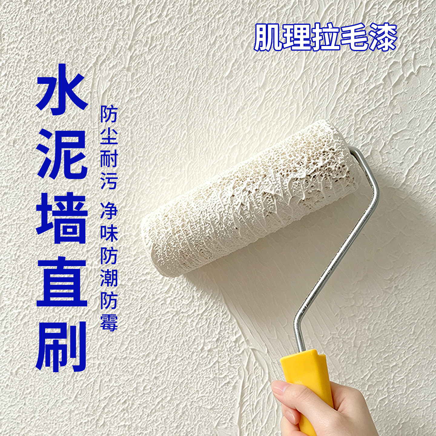 艺术漆拉毛漆室内家用硅藻泥墙面肌理漆弹性颗粒质感外墙拉花涂料