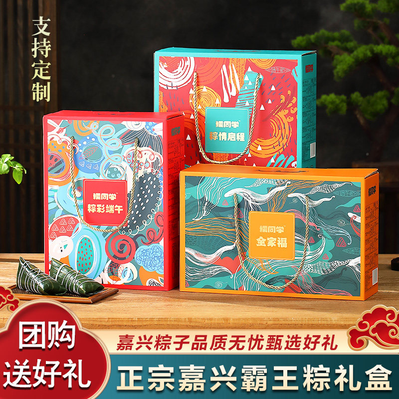 嘉兴粽子礼盒装蛋黄鲜肉粽甜粽端午节送人定制团购员工福利高档员