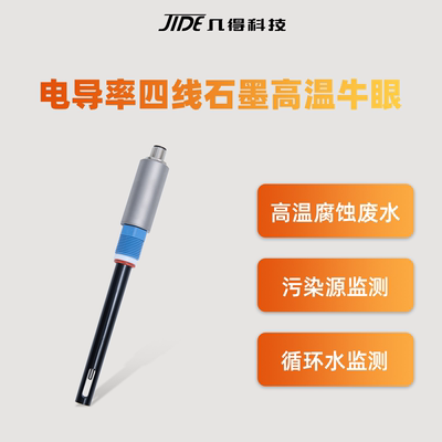 几得工业在线电导率仪