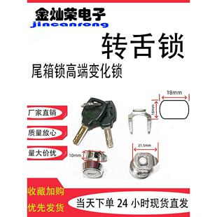 机车尾箱锁芯电动车尾箱锁芯铝合金不锈钢后备箱三箱边箱通用款