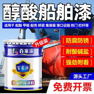 醇酸船舶漆船壳专用漆耐海水腐蚀耐酸碱防污漆甲板金属防腐防锈漆
