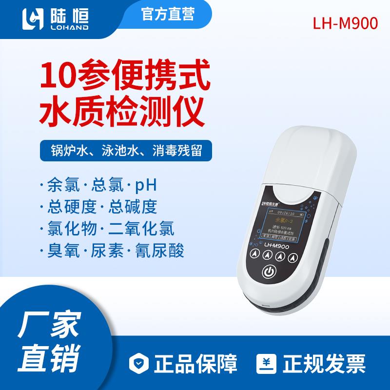 水质硬度检测仪便携式总碱度值快速测定锅炉软化水氯化物离子测试