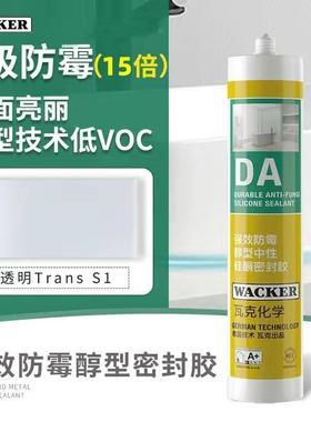 德国瓦克da厨卫防水防霉玻璃胶硅胶美容密封胶CA白色透明收边专用
