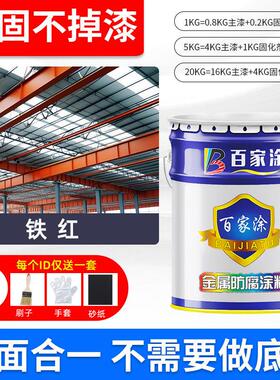 二合一金属防锈漆不锈钢镀锌氟碳钢铝合金防腐室外专用油漆底面漆