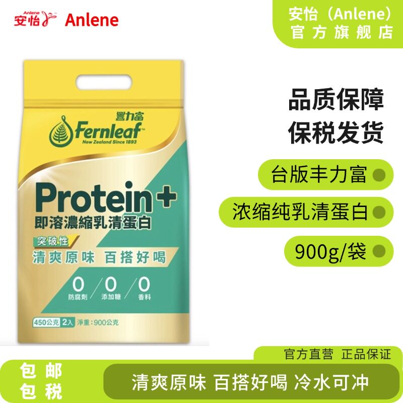 临期特惠】中国台湾爆款安怡丰力富900g新西兰乳清蛋白粉冷泡即溶