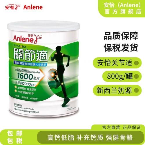 港版Anlene安怡关节适
