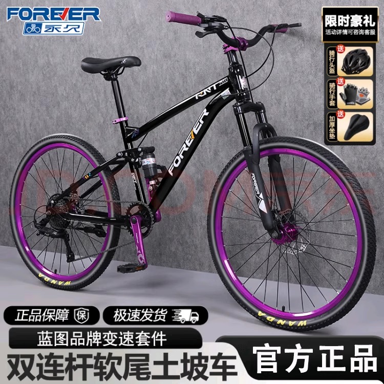 永久青少年软尾山地自行车双减震