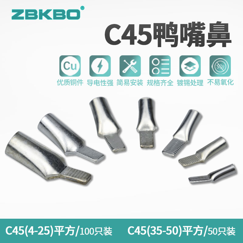 C45断路器鸭嘴鼻铜鼻子 4/6/10/16/25/35/50平方接线端子插针插片