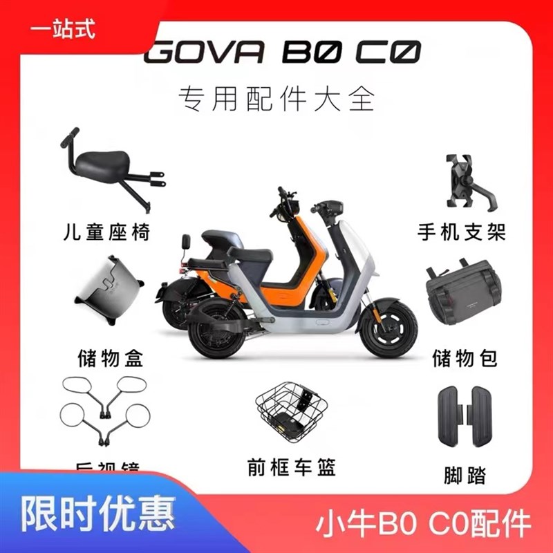 小牛电动车BO后视镜储物盒前踏板前车篮儿童座椅尾箱改装配件大全