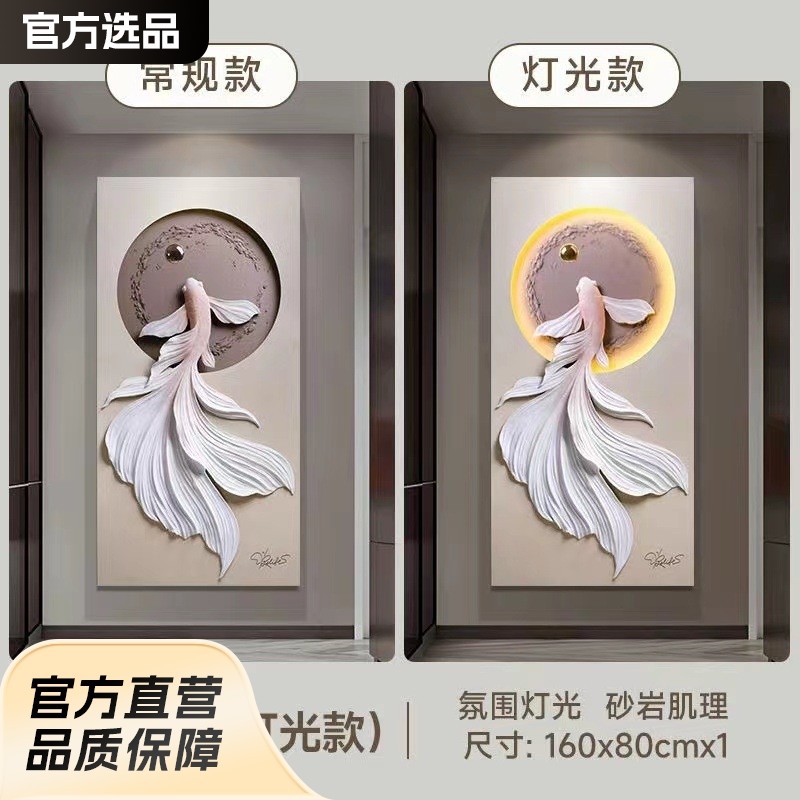 新款优质入户玄关锦鱼立体壁画客厅挂画走廊过道灯光进门轻奢感