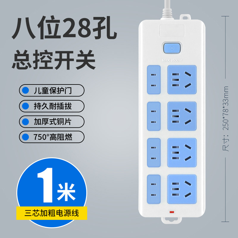 智能排插插座板家用电源多功能开关插排接线板插板带长线