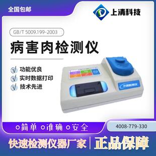 病害肉快速检测仪组胺挥发性盐基氮分析仪肉变质兽药残留检测仪器
