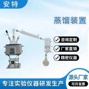 安特实验室精馏仪器玻璃精馏装置搅拌器精馏釜蒸馏提纯装置