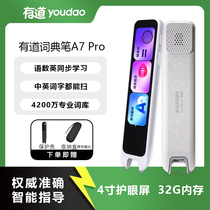 有道词典笔点读笔A7Pro大屏幕通用英语翻译笔电子辞典扫读笔