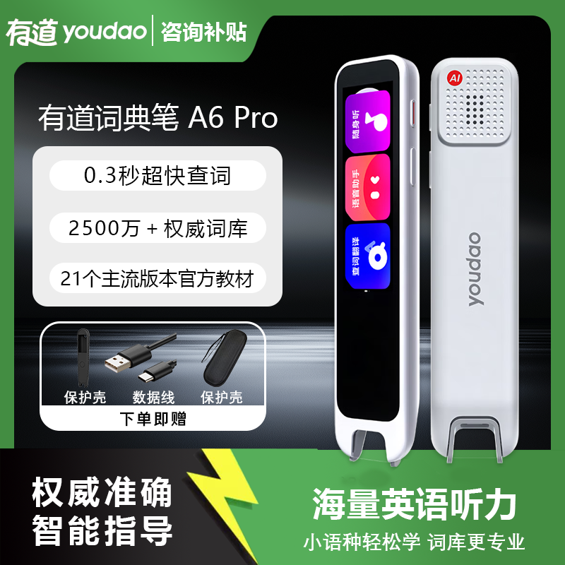 有道词典笔英语点读笔