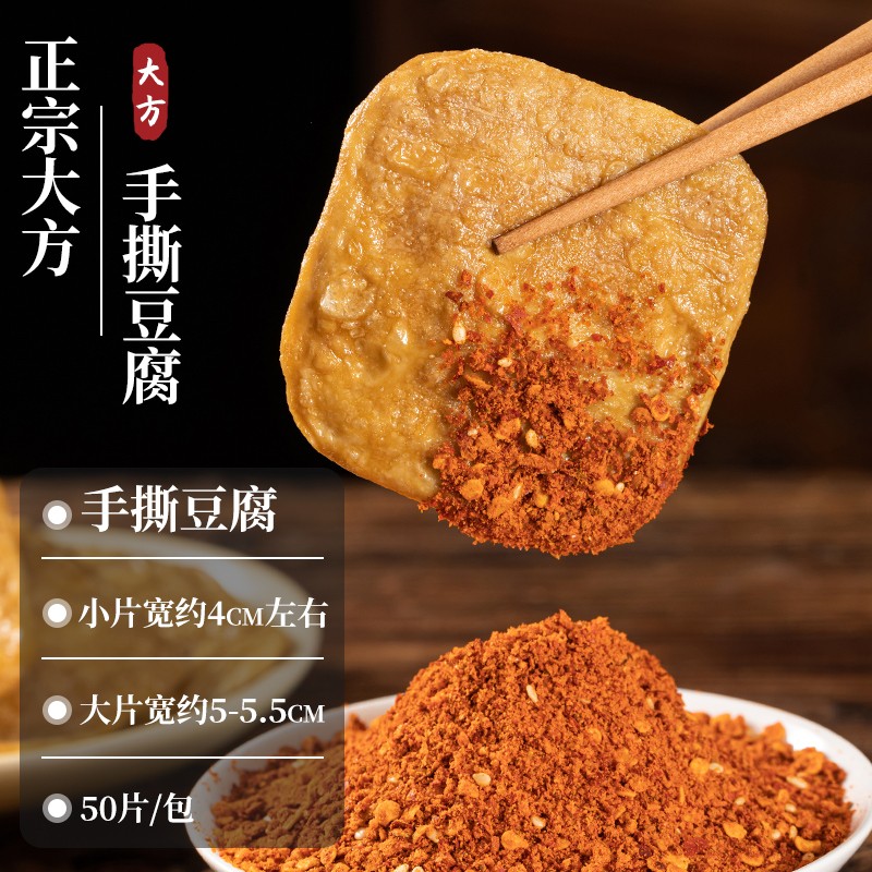 皇尚香毕节大方手撕豆腐干油炸葱花贵州特产豆干特色小吃烧烤烙锅
