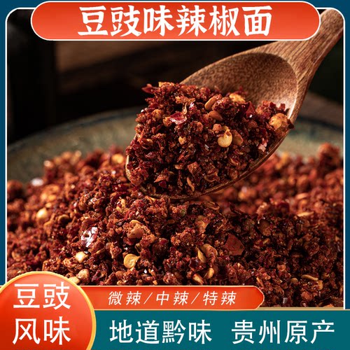 皇尚香豆豉味正宗贵州糊辣椒面五香蒜香麻辣特辣微辣蘸水火锅蘸料