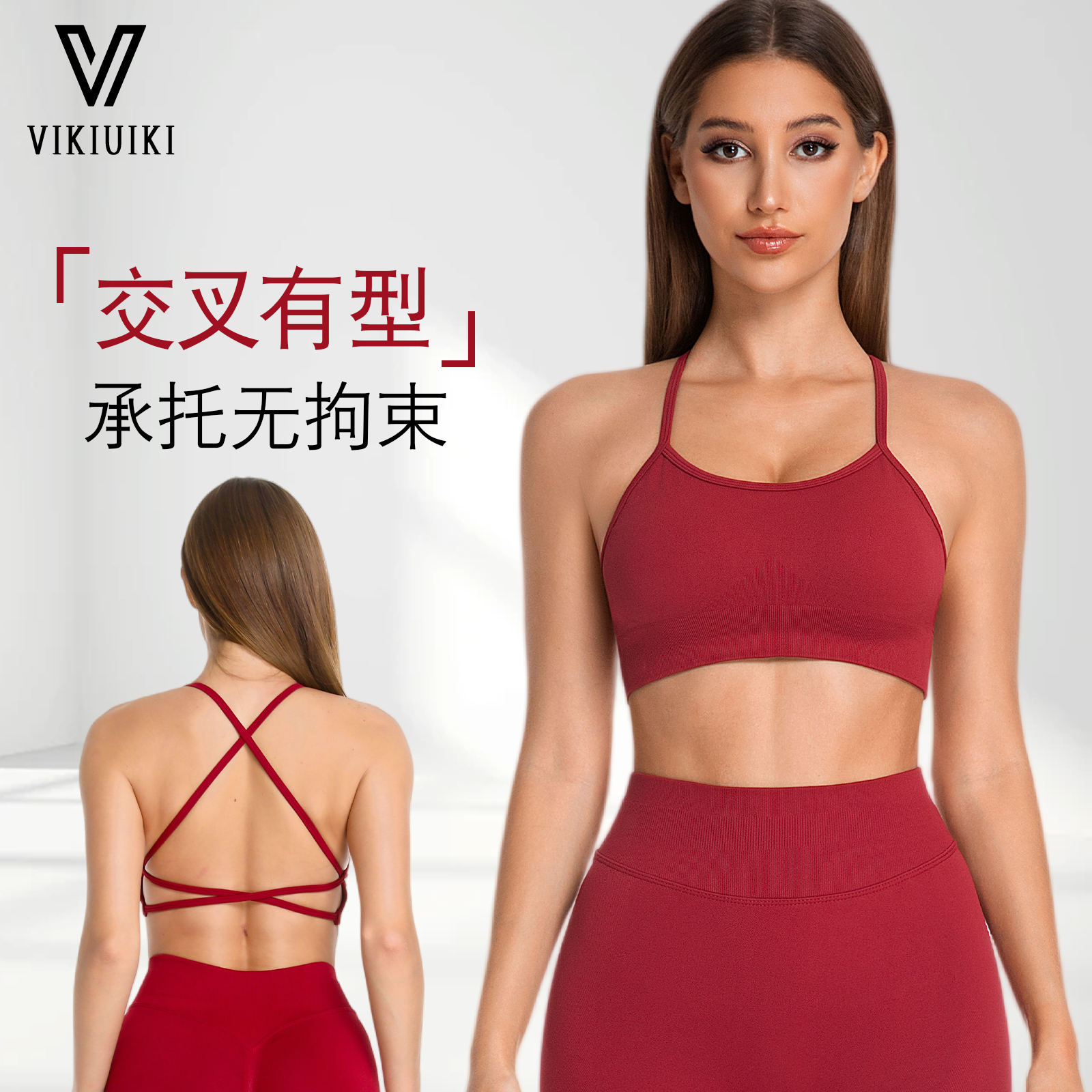 VIKIUIKI美背运动内衣女防震聚拢瑜伽健身细带文胸吊带可外穿背心