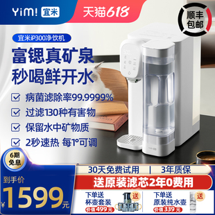 净饮机桌面ROq反渗透净水加热一体机家用即热矿泉机饮水 宜米台式