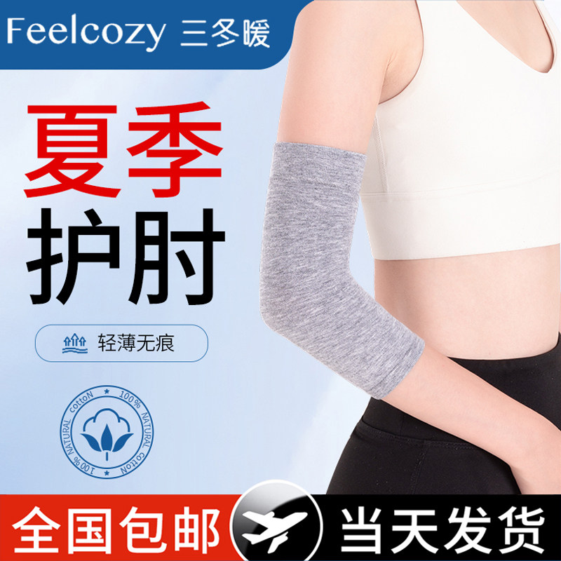 纯棉护肘胳膊保暖男女士春夏季薄款空调房防寒关节保护套防滑透气