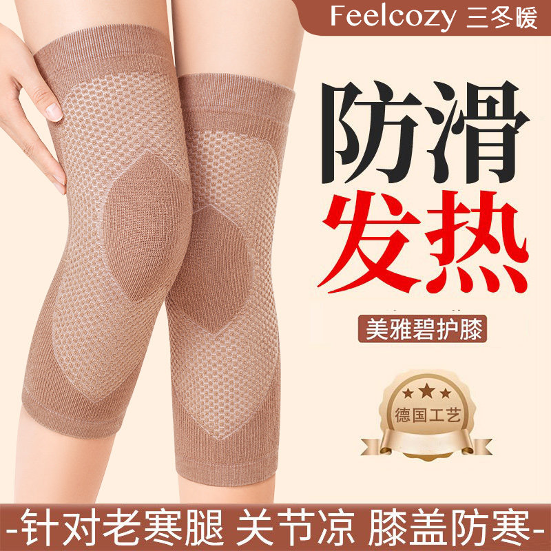 【德国工艺】防滑发热保暖护膝