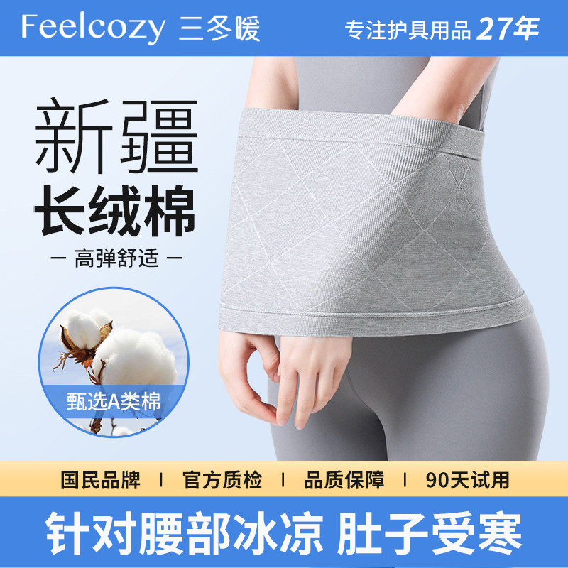 护腰保暖男女士腰腹防着凉成人春夏季防寒姨妈孕妇暖宫带专用神器