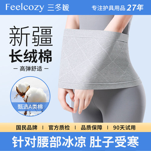 护腰男女士防着凉姨妈暖腰腹保暖