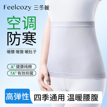 纯棉护腰带保暖男女士护肚子防着凉夏季薄款空调房睡觉暖腰腹胃部
