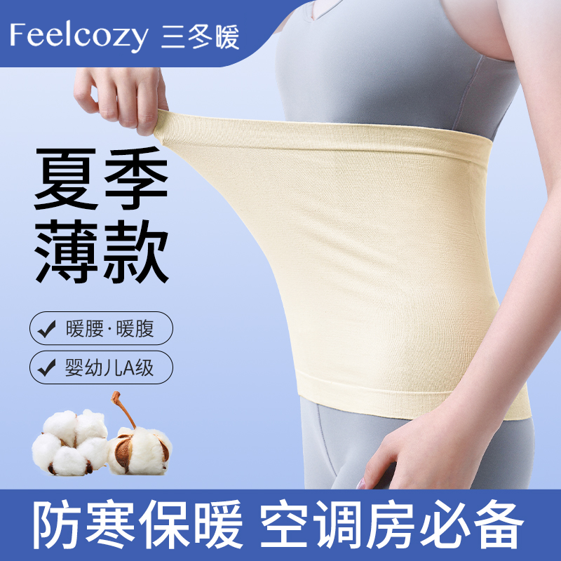 纯棉护腰带保暖男女士暖腰腹胃部护肚子防着凉老年人睡觉夏季薄款