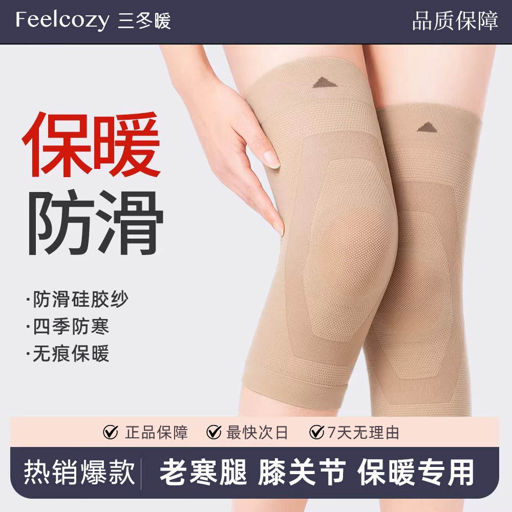 夏季防滑护膝盖老寒腿保暖专用套