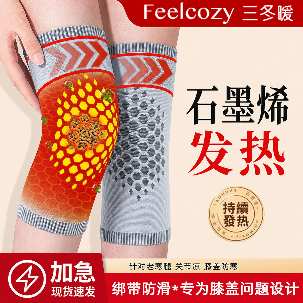 石墨烯绑带护膝盖艾草保暖老寒腿