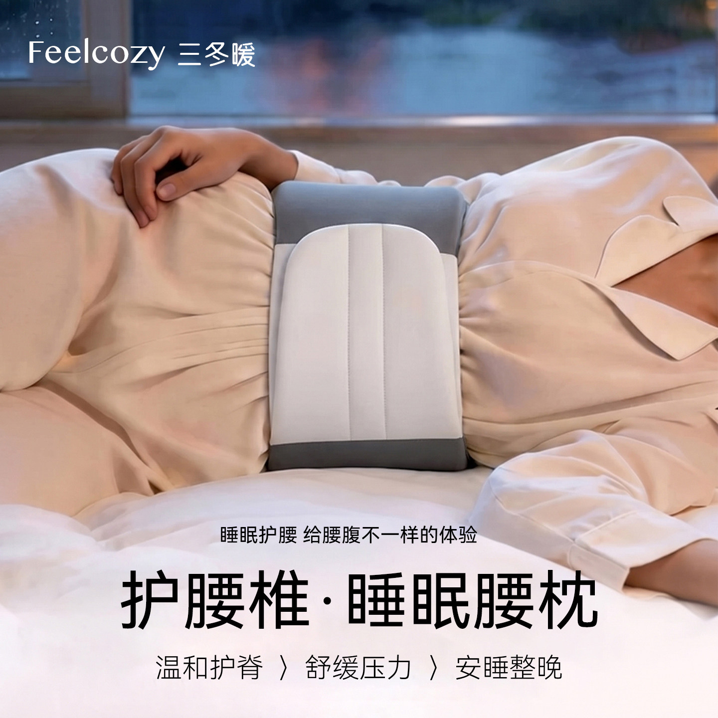 护腰睡眠腰枕晚睡觉护腰腰垫神器