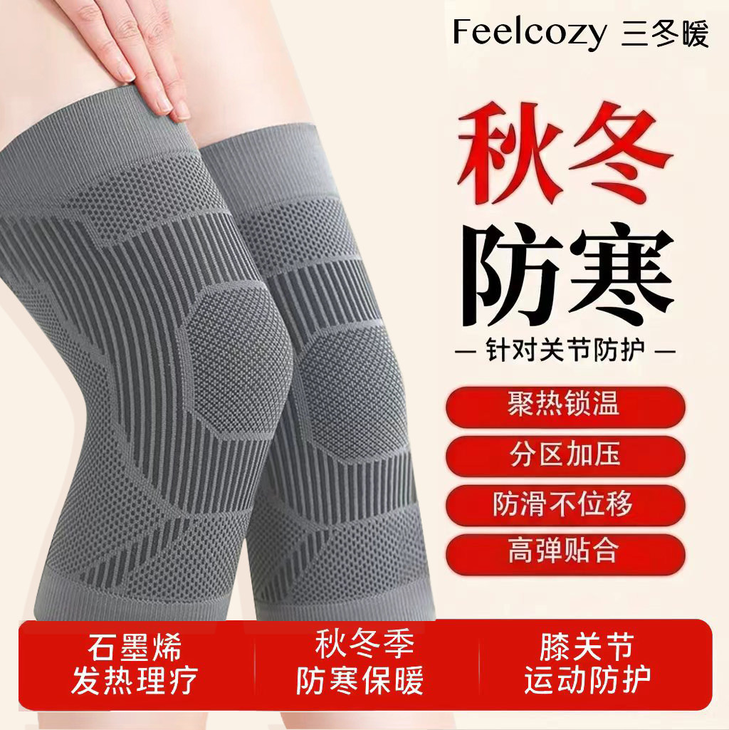石墨烯护膝加厚秋冬防寒男女保暖