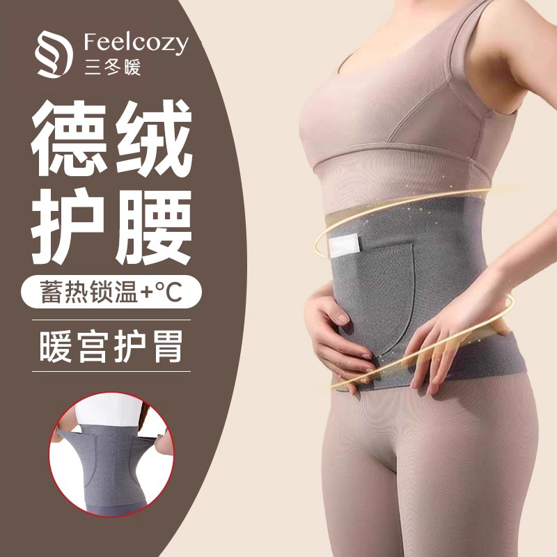德绒口袋保暖护腰带护肚子神器