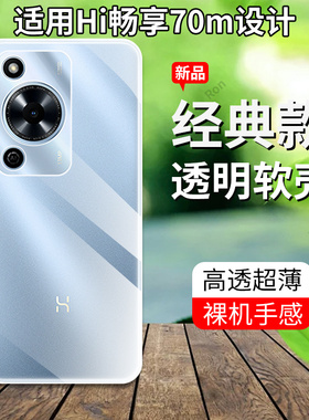 超薄全透适用wikohi畅享70m手机壳MKY一AN20新款5G全包防摔套男女MKYAN外壳WIKO华为智选hi嗨畅想7om畅亨m5g
