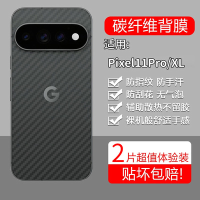 适用谷歌Pixel11Pro手机膜Google谷歌Pixel11PorXL后膜背膜透明pixei磨砂保护贴纸背面膜软膜防刮透气背贴膜
