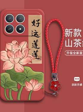 适用小米POCOF8Pro手机壳POCO F8Por好运莲莲硅胶5G全包防摔保护套MiPOCOF男F8p女P0C0F8Pr0新款XiaoMi外壳