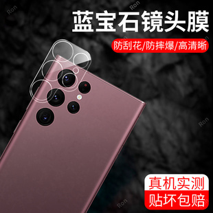 适用三星S22Ultra一体镜头膜samsungs摄像头S9080保护膜galaxys钢化uitra玻璃ultar后置samsung相机贴膜防摔