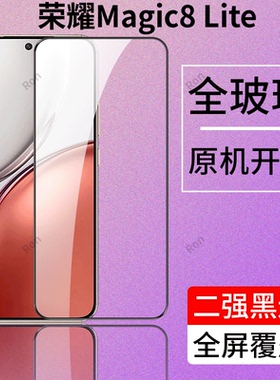 适用华为荣耀Magic8Lite手机膜MTNNX1M高清抗蓝光Honor防爆钢化膜migac屏幕贴膜mgaic全屏保护mgic钢化玻璃