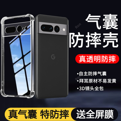 适用谷歌Pixel7Pro手机壳Google气囊简约硅胶GooglePixel七por全包piexl防摔保护套pixei男plxel7p女新款外壳