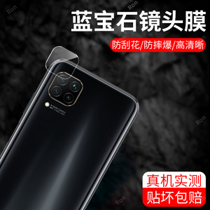 适用华为P40Lite镜头膜P40青春版4G摄像头huawei p40 lite保护膜4G版钢化玻璃后置相机贴膜防摔